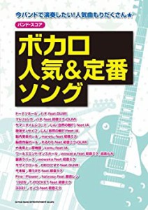 バンド・スコア ボカロ人気&定番ソング(中古品)