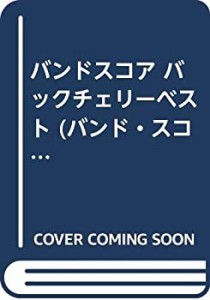 BS バックチェリーベスト (バンド・スコア)(中古品)