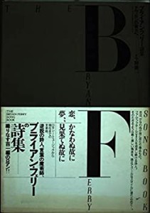 ブライアンフェリー詩集(中古品)