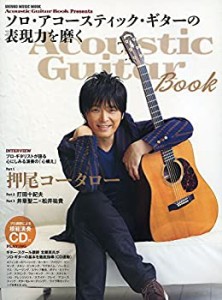 Acoustic Guitar Book Presents ソロ・アコースティック・ギターの表現力を(中古品)