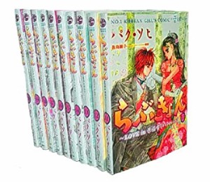 らぶきょん〜Love in 景福宮 11-20巻セット (ウンポコ・コミックス)(中古品)