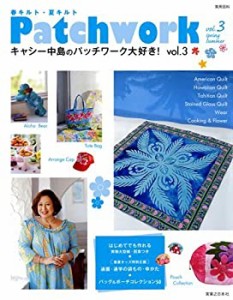 キャシー中島のパッチワーク大好き! Vol.3 (実用百科)(中古品)