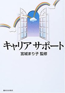 キャリアサポート(中古品)