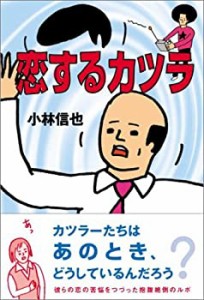 恋するカツラ(中古品)