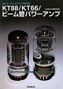 KT88/KT66/ビーム管パワーアンプ(未使用 未開封の中古品)