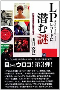 LPレコードに潜む謎: 円盤最深部の秘密を探る(中古品)