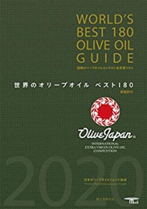 世界のオリーブオイル ベスト180 英語訳付 WORLD'S BEST 180 OLIVE OIL GUI(中古品)