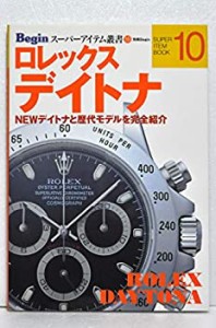 ロレックスデイトナ (Beginスーパーアイテム叢書 (10))(中古品)