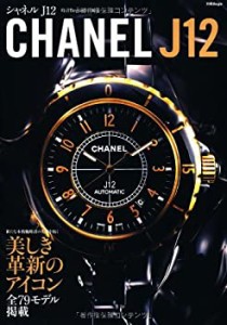 CHANEL J12 (別冊Begin)(中古品)