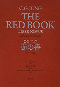 赤の書 テキスト版(中古品)