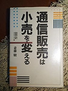 通信販売は小売を変える(中古品)