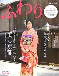 ふわり―振袖和美人 〈Vol.4〉(未使用 未開封の中古品)