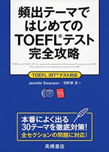 CD3枚 赤チェックシート付 頻出テーマで はじめてのTOEFLテスト 完全攻略(中古品)