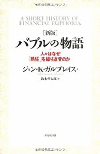 新版 バブルの物語(中古品)