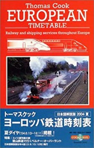 トーマスクック・ヨーロッパ鉄道時刻表〈’04夏号〉(中古品)