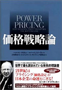 価格戦略論(中古品)