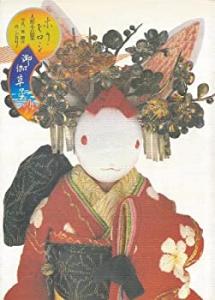 平和屋本店□極上 人形作家・ホリヒロシ 小紋 宝尽くし 玩具文様 鬼