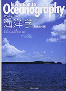 海洋学(中古品)