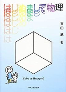 はじめまして物理(中古品)