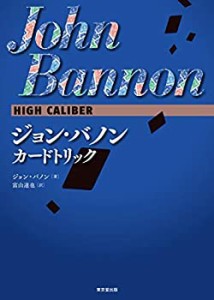 ジョン・バノン カードトリック HIGH CALIBER(中古品)