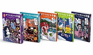 怪談オウマガドキ学園 第2期[図書館版](全5巻) (怪談オウマガドキ学園[図書(中古品)