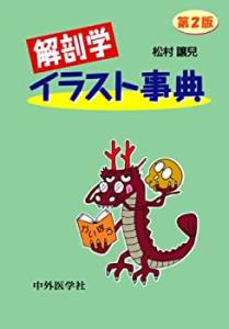 解剖学の通販｜au PAY マーケット｜4ページ目