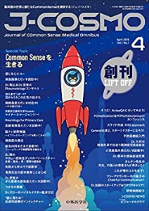 J-COSMO (ジェイ・コスモ) Vol.1 No.1(中古品)