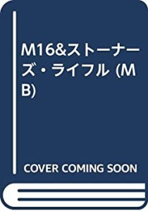 M16&ストーナーズ・ライフル (MB)(中古品)