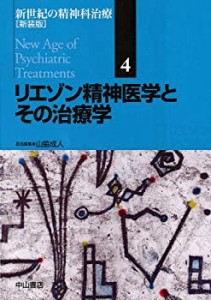 リエゾン精神医学とその治療学 新装版 (新世紀の精神科治療)(未使用 未開封の中古品)