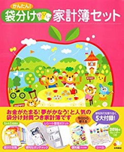 かんたん! 袋分け家計簿セット(中古品)