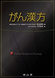 がん漢方(中古品)