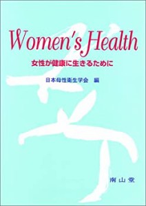 Women's Health(中古品)