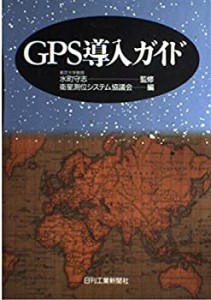 GPS導入ガイド(中古品)