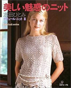 クチュール・ニット (8) (Let’s knit series)(中古品)