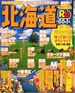 るるぶ北海道 ’05~’06 (るるぶ情報版 北海道 1)(中古品)