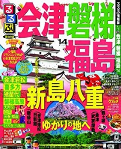 るるぶ会津 磐梯 福島'14 (国内シリーズ)(中古品)