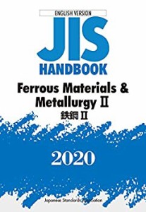 JISハンドブック 英訳版 鉄鋼II/Ferrous Materials & Metallurgy II (2020)(中古品)