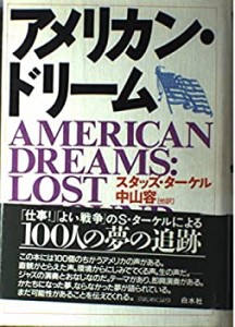 アメリカン・ドリーム(中古品)