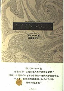 ウィスキー奇譚集(中古品)