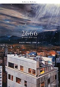 2666(中古品)