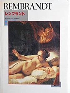 レンブラント (BSSギャラリー 世界の巨匠)(中古品)