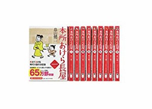 本所おけら長屋 文庫版 1-10巻セット (PHP文芸文庫)(中古品)