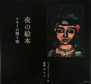 夜の絵本(中古品)