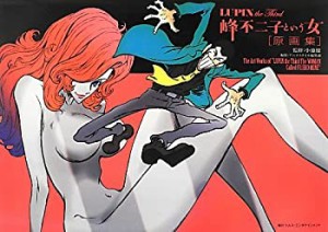 LUPIN the Third ~峰不二子という女~[原画集](中古品)