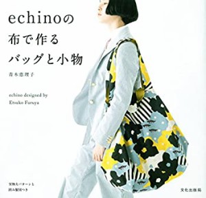 ｅｃｈｉｎｏの布で作るバッグと小物(中古品)