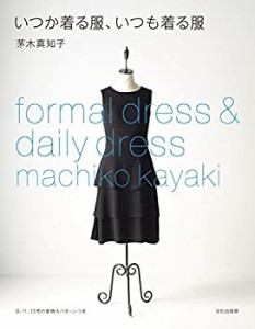 いつか着る服、いつも着る服(中古品)