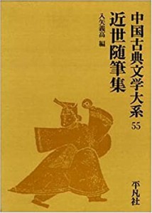 中国古典文学大系 (55)(中古品)