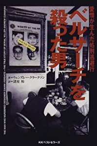 ベルサーチを殺った男―愛憎が生んだ処刑逃避行(中古品)