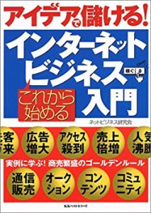 これから始めるインターネットビジネス入門(中古品)