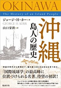 沖縄 島人の歴史(中古品)